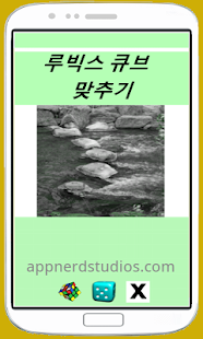 How to install 루빅스 큐브 맞추기 1.0 unlimited apk for pc
