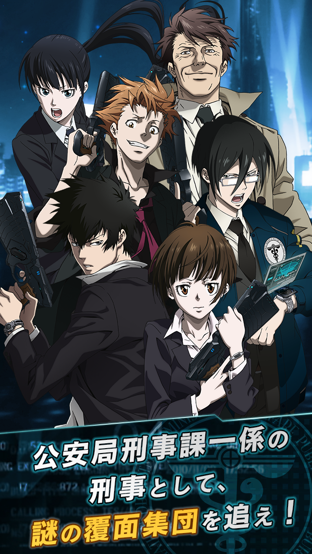 PSYCHO-PASS 公式アプリ Screen 2