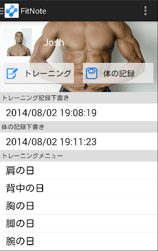 FitNote 筋トレ 記録アプリ フィットノート
