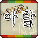 아랔 logo