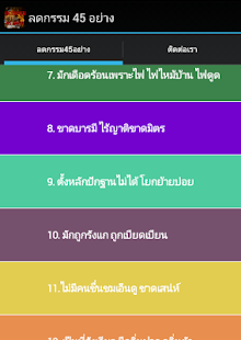 How to install ลดกรรม 45 อย่าง lastet apk for laptop
