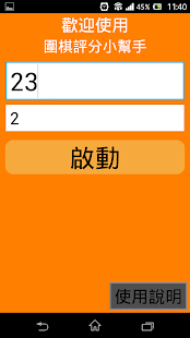 How to mod 圍棋評分小幫手 1.0 mod apk for pc