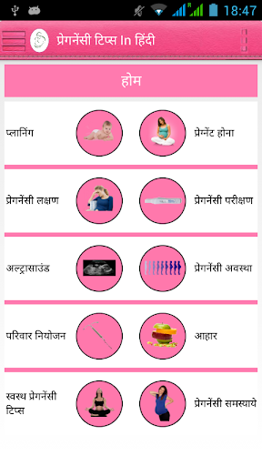 【免費健康App】Pregnancy tips in hindi-APP點子