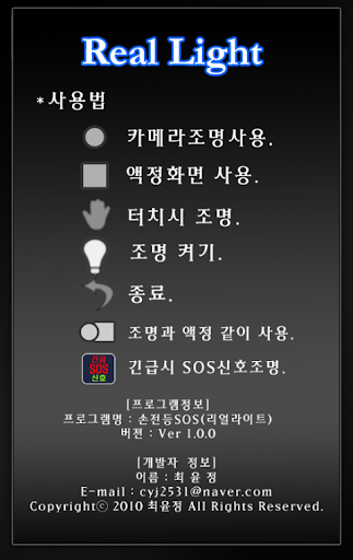 【免費娛樂App】손전등SOS 싸이키 조명-APP點子