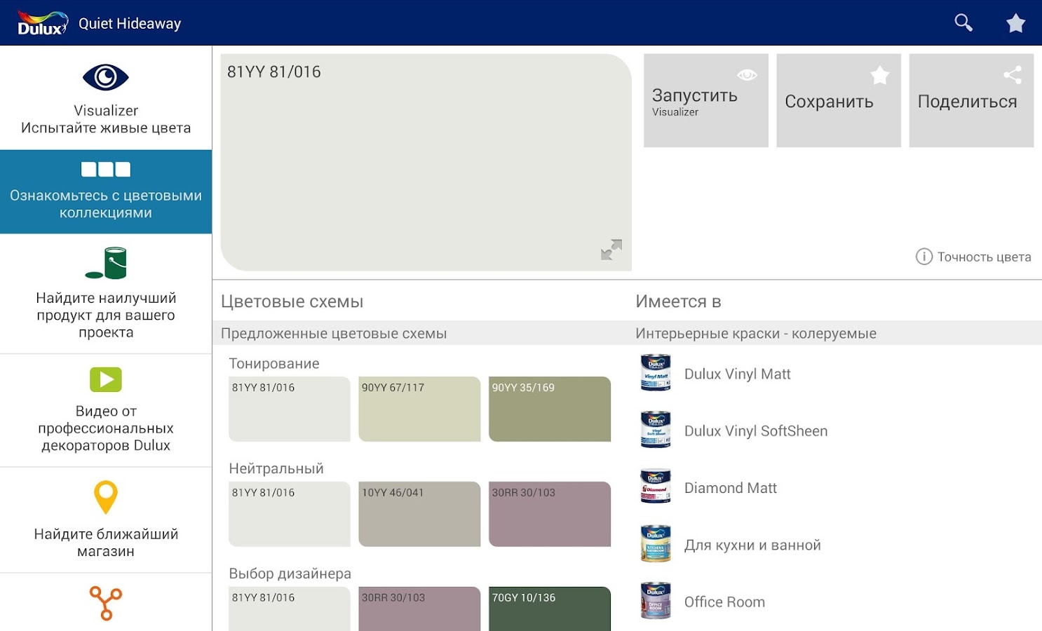Dulux Visualizer RU Android Apps on Google Play Dulux Visualizer RU Android Apps on Google Play