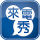 臉書來電秀 APK