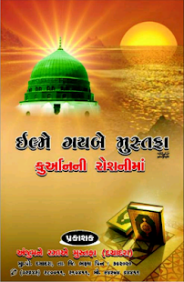 How to mod Ilme Gaibe Mustafa - Gujarati 1.0 apk for android