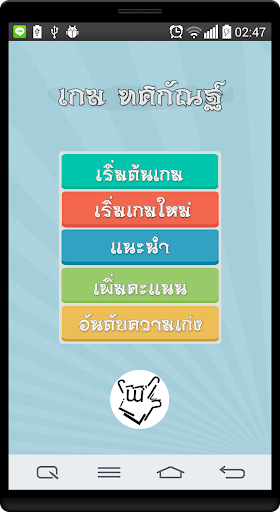 เขาคือใคร ทศกัณฐ์ เกม