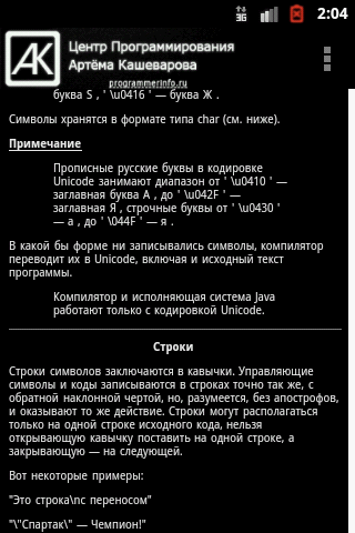 Справочник JAVA Screen 3