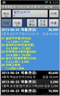 How to mod 프로경영: 판매재고관리 (체험판) 5.33 apk for android