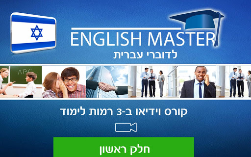 ENGLISH MASTER PART 1 30001d