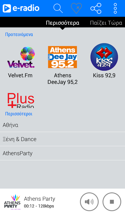 E-Radio - screenshot