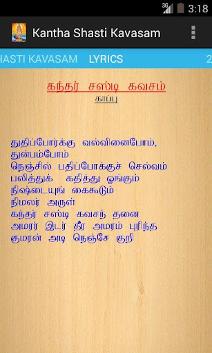 【免費書籍App】Kantha Shasti Kavasam Lyrics-APP點子