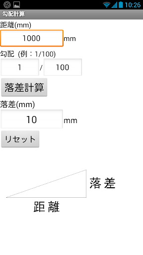 【免費生產應用App】建設設備アプリ　勾配計算アプリ-APP點子