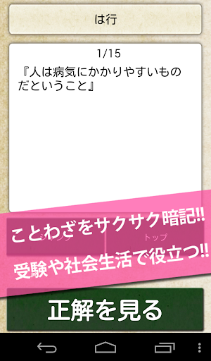 【免費教育App】無料3700問★ことわざ問題集-APP點子