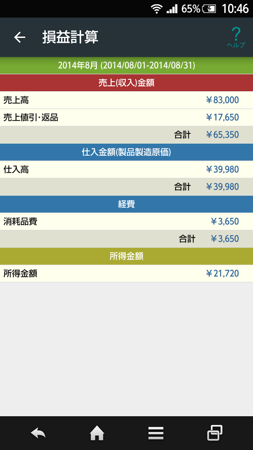 弥生会計 ビューア Screen 3