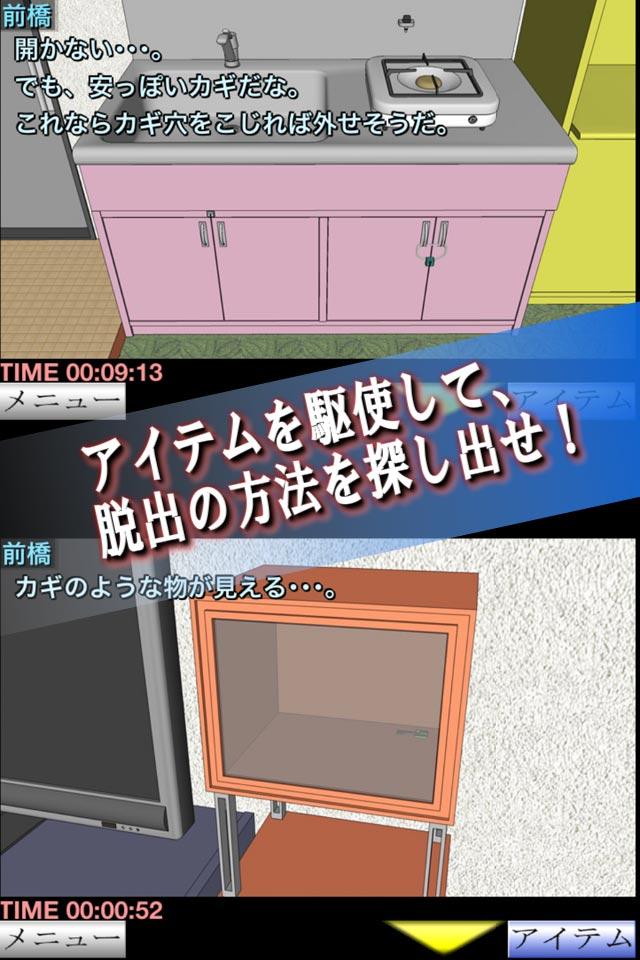 脱出ゲーム 同級生：後編 Screen 2