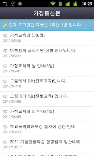 【免費教育App】봉강초등학교-APP點子