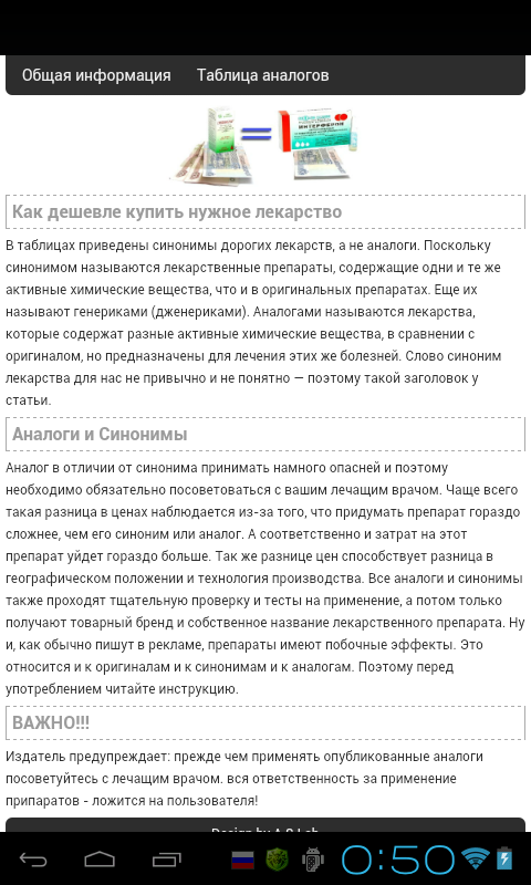 Android application Аналоги дорогих лекарств. screenshort