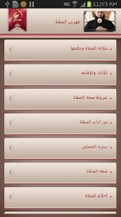 Free فقه العبادات المصور - الصلاة APK