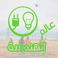 عالم الهندسة Apk