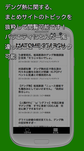 【免費新聞App】デング熱速報-APP點子