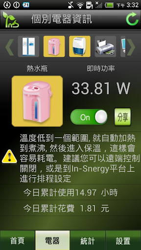 免費下載個人化APP|In-Snergy app開箱文|APP開箱王