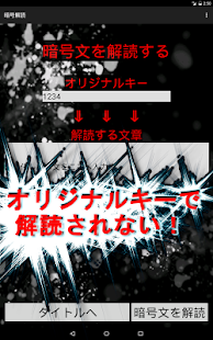Free 暗号生成あぷり～見られても分からない!?秘密な会話を堂々と～ APK