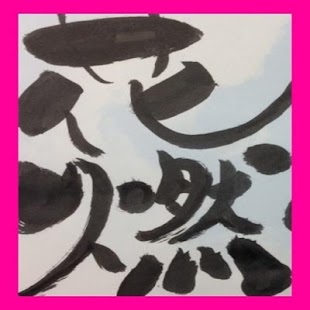 How to mod 花が燃ゆる幕末男子のドラマ 0.0.1 mod apk for pc