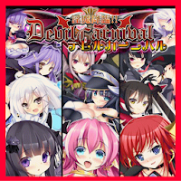 面白い 淫魔降臨デビルカーニバルの口コミ レビュー Androidアプリ Applion