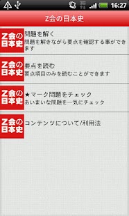 Lastest Ｚ会の日本史 APK for Android