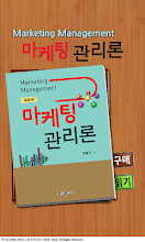 마케팅 관리론 APK Download for Android