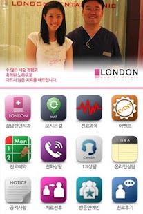 강남런던치과 Screenshots 1