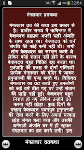 Hindi Vrat Katha Sangrah Screenshots 1