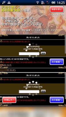 天地を喰らう高速自動挨拶 2倍速 Androidアプリ Applion