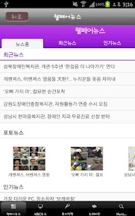 How to download WBC복지TV lastet apk for android