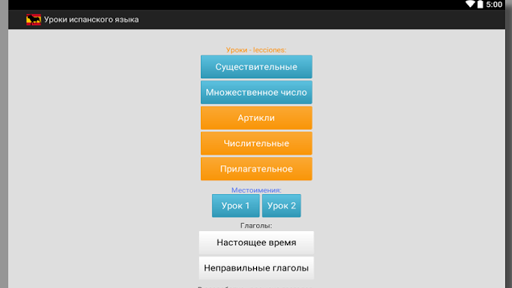 【免費教育App】Испанский язык: уроки и тесты-APP點子