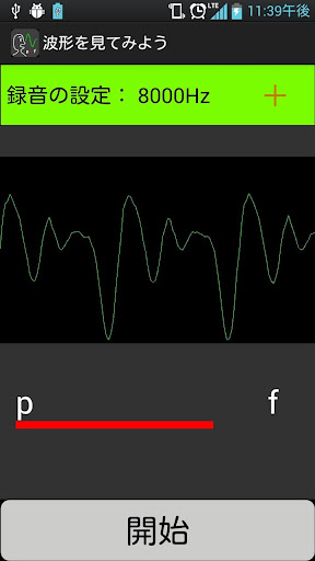 波形を見てみよう