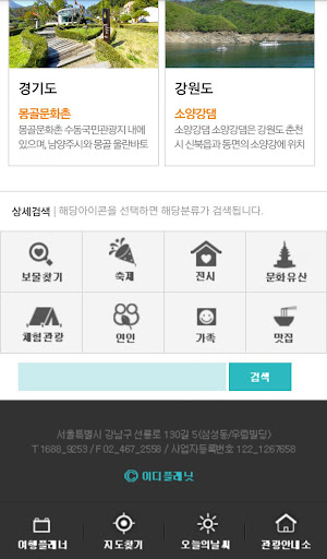 免費下載旅遊APP|대한민국 보물찾기 app開箱文|APP開箱王
