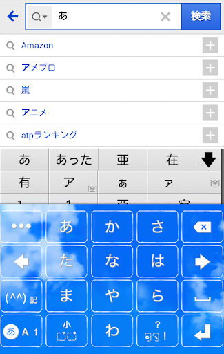 きせかえキーボード 顔文字無料★青空 Blue Sky