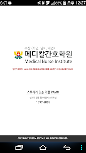 Free Download 메디칼간호학원 APK for PC