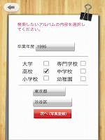 あなたの卒業アルバム/思い出と出会いを身近に。SNS APK 스크린샷 이미지 #9