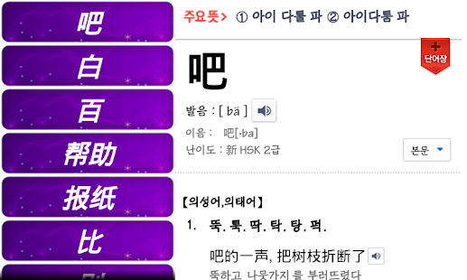 Lastest 신HSK2급 미니사전 APK for PC