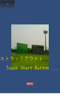 Free Download ストラックアウト！ APK