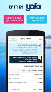 yala – מבצעי הרגע האחרון פתאל Screenshots 4