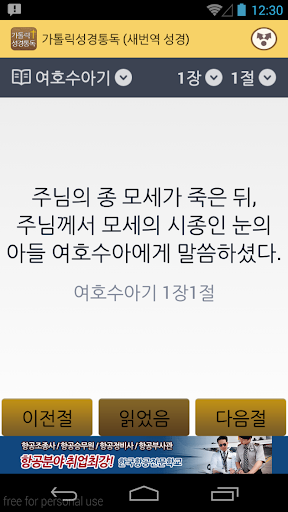 가톨릭성경통독 새번역 성경