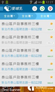 愛哺乳 台灣哺乳室 (BETA) Screenshots 2