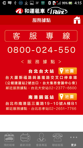 【免費交通運輸App】iRent自助租車-APP點子