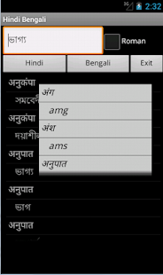 Hindi Bengali Dictionary Screenshots 1