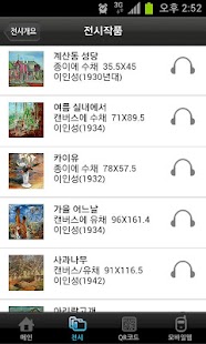대구미술관 Screenshots 3